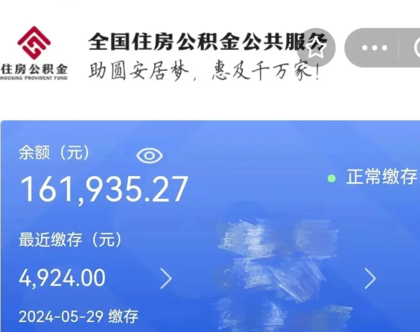 鄂州公积金代提（公积金代提有风险吗）