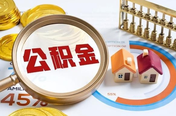 鄂州封存怎么取钞公积金（封存的住房公积金怎么提取）